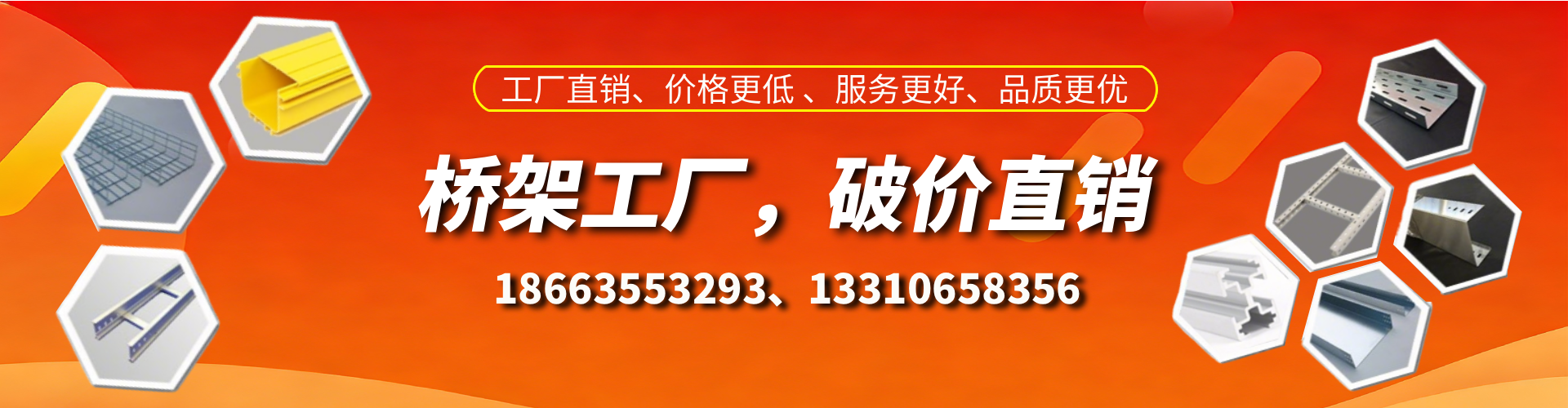 迁安市桥架厂家